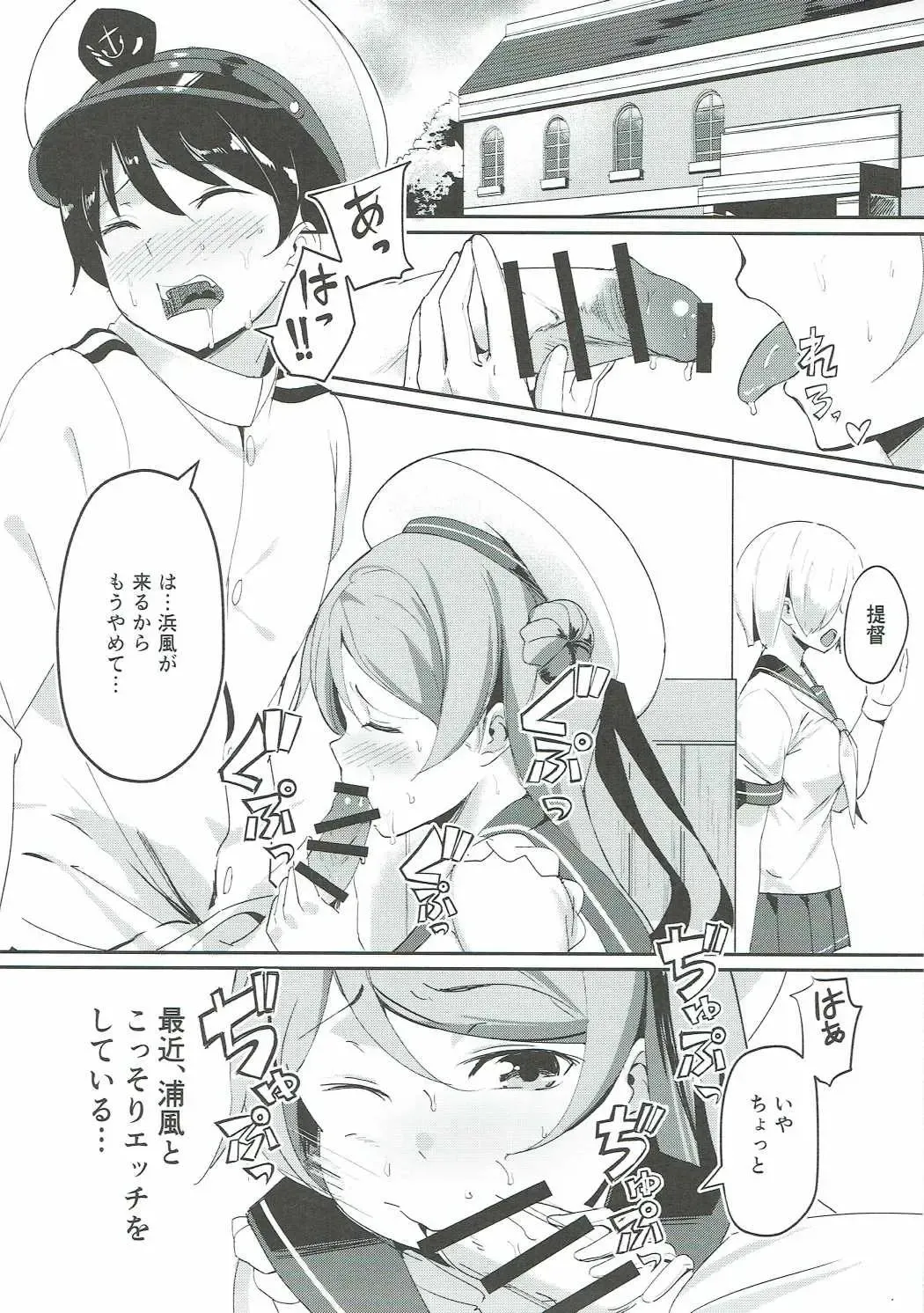 [Maji] Urakaze no Mama ni Fhentai - Page 4