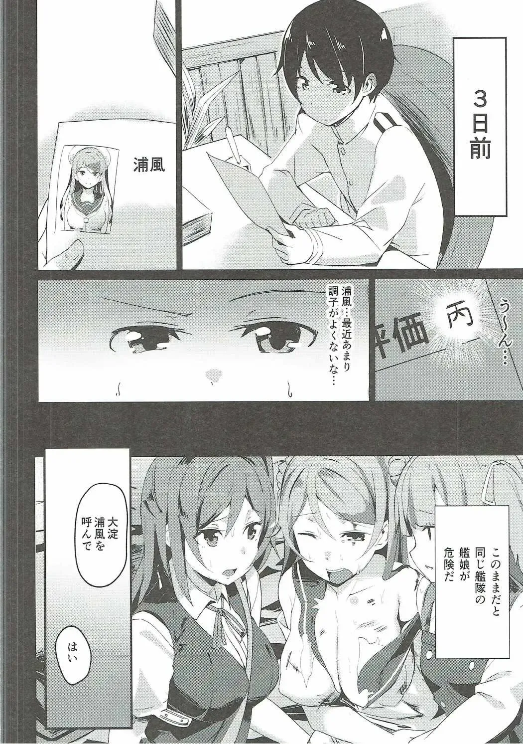 [Maji] Urakaze no Mama ni Fhentai - Page 5