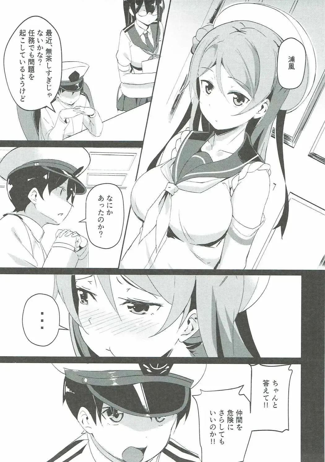 [Maji] Urakaze no Mama ni Fhentai - Page 6