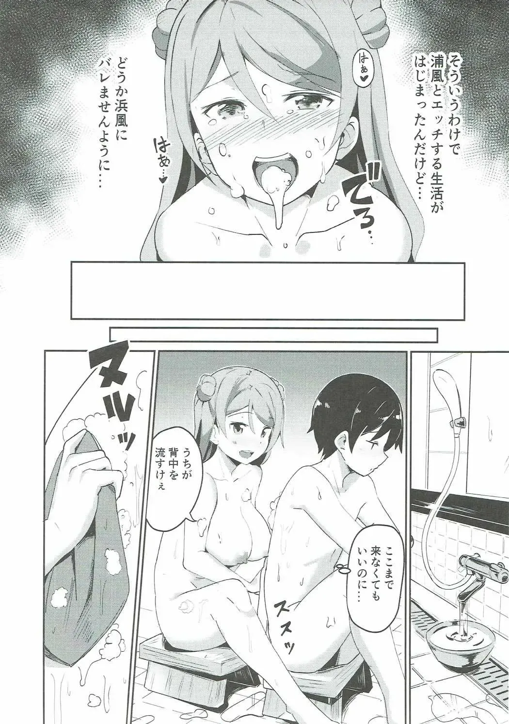 [Maji] Urakaze no Mama ni Fhentai - Page 8