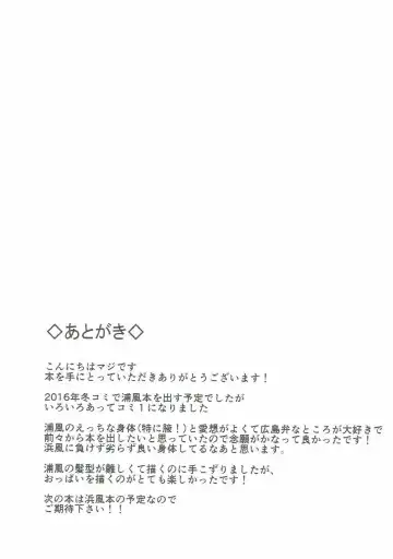 [Maji] Urakaze no Mama ni Fhentai - Page 24