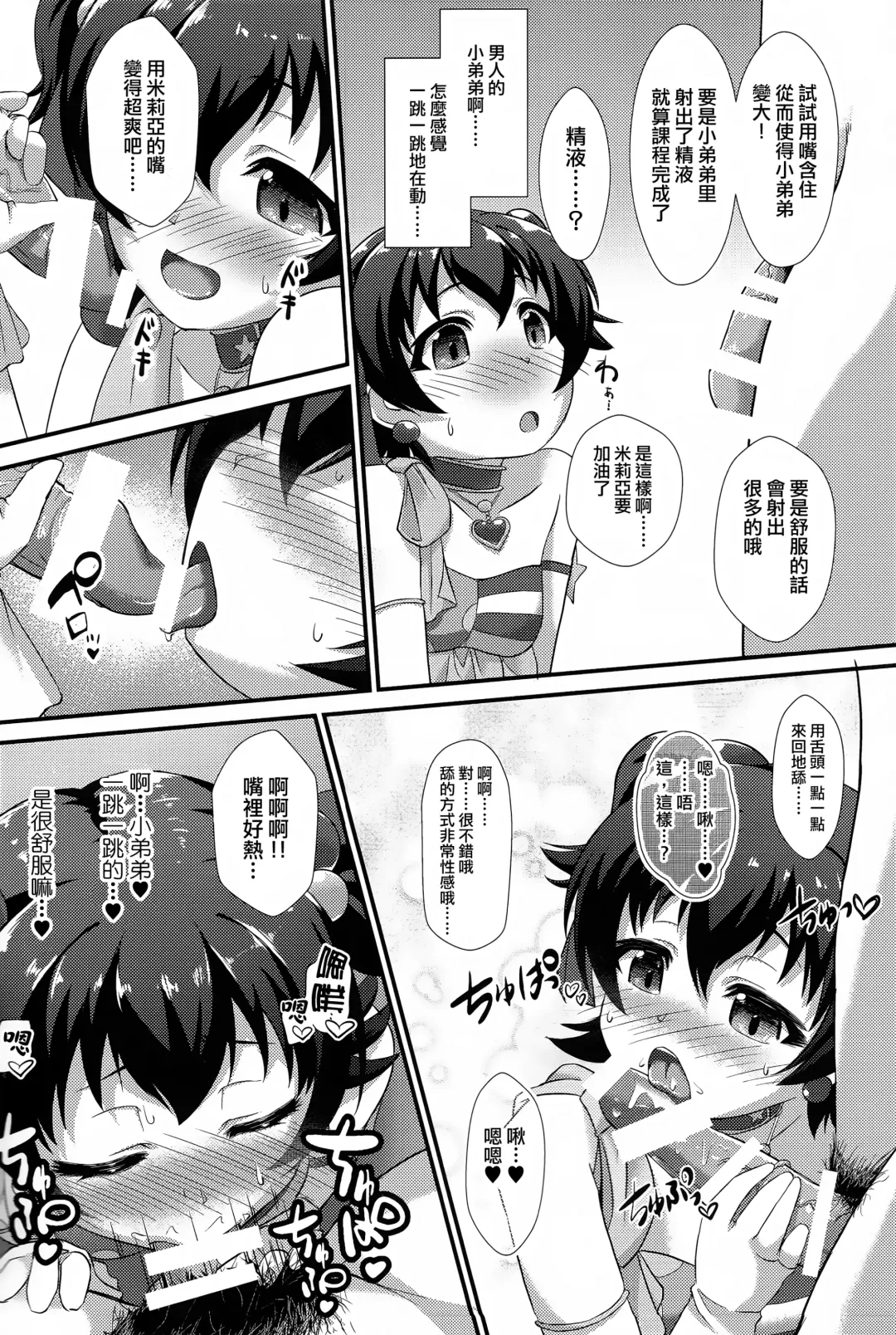 [Nekono Matatabi] Naisho no Rehearsal Fhentai - Page 8