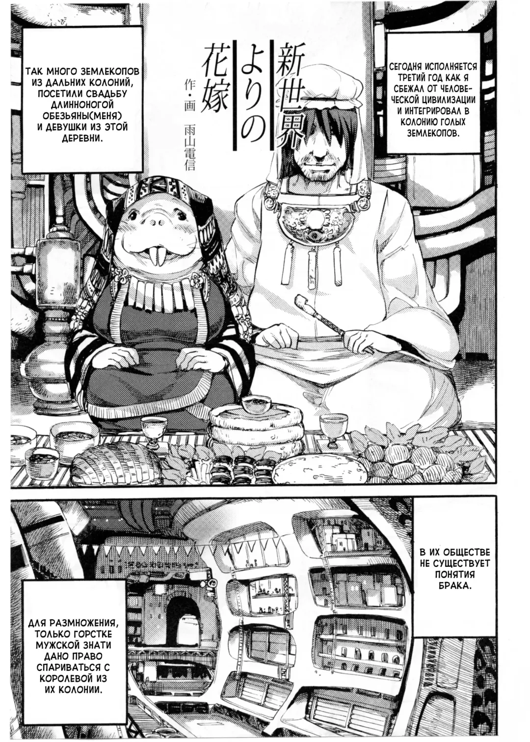 [Ameyama Denshin] Shinsekai yori no Hanayome | A Bride from the New World Fhentai - Page 1