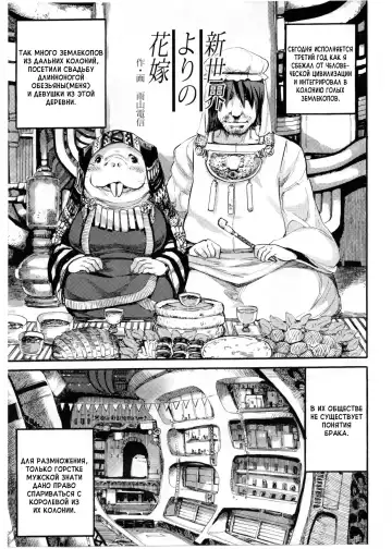 Read [Ameyama Denshin] Shinsekai yori no Hanayome | A Bride from the New World - Fhentai