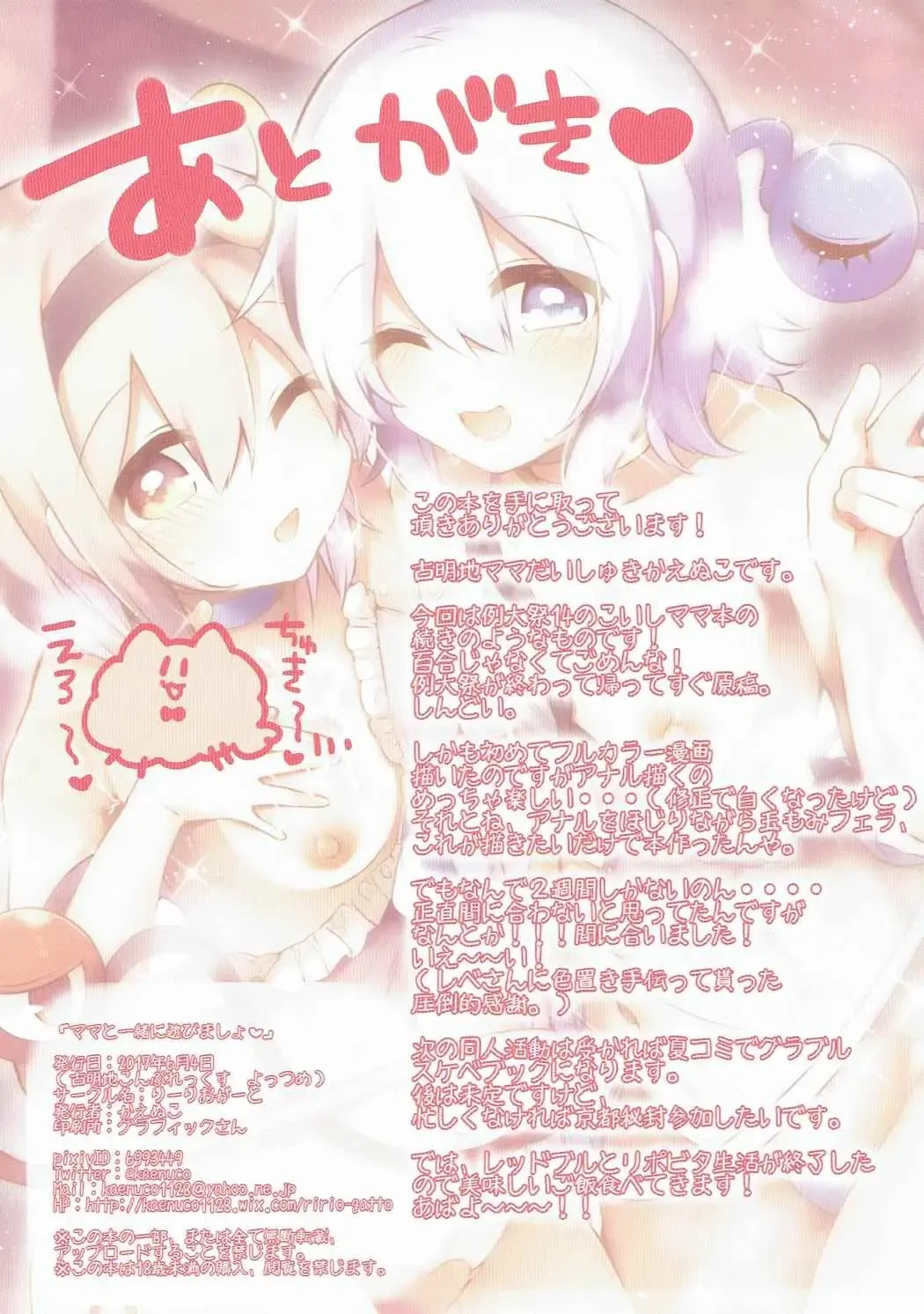 [Kaenuco] Mama to Isshoni Asobimasho Fhentai - Page 15