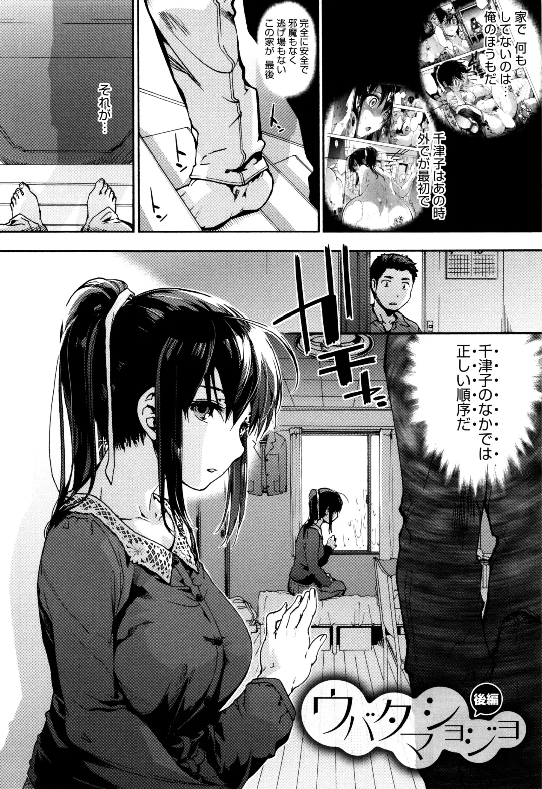 [Uba Yoshiyuki] Suiteki Shoujo - Water Drop GIRL Fhentai - Page 113