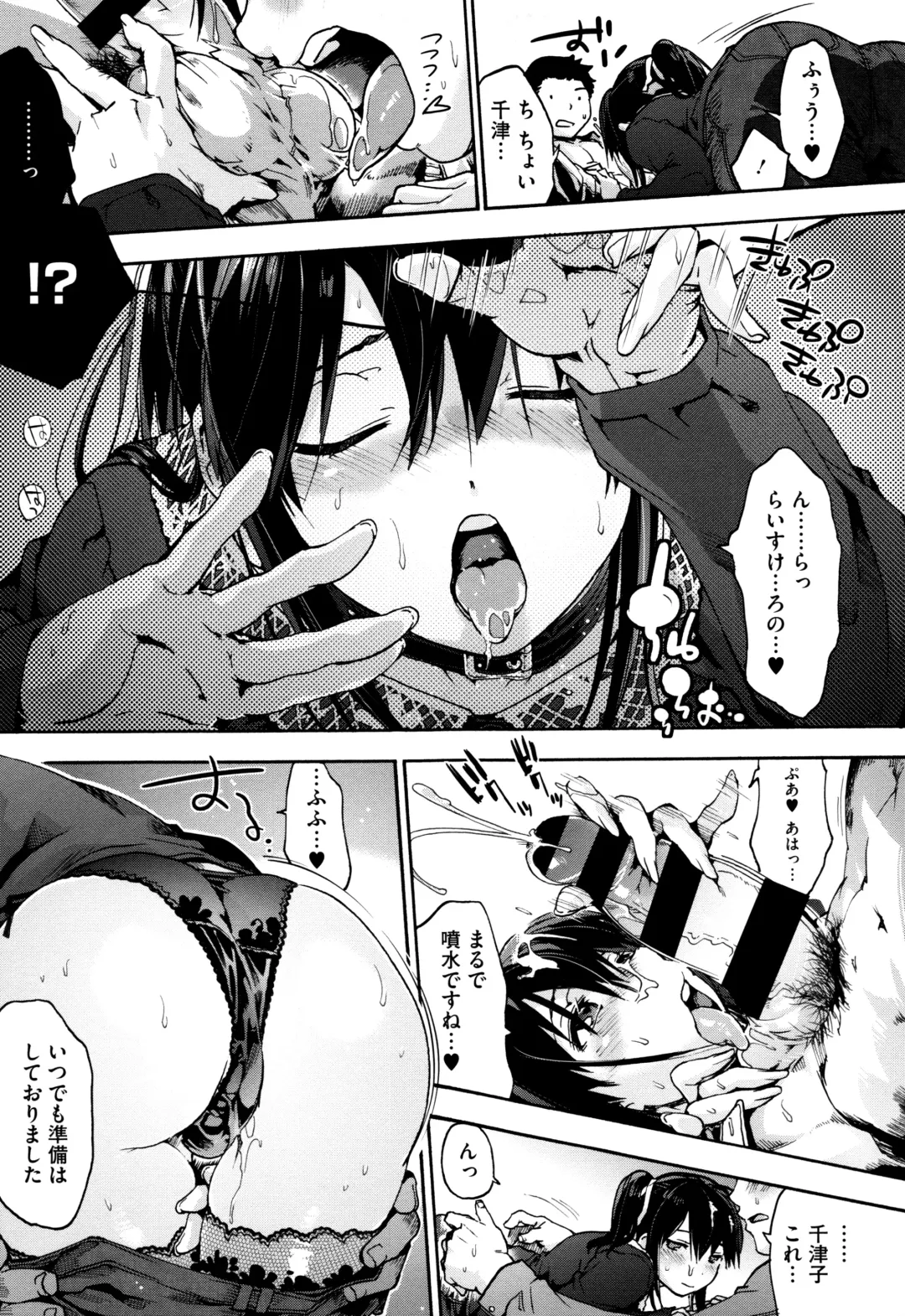 [Uba Yoshiyuki] Suiteki Shoujo - Water Drop GIRL Fhentai - Page 118