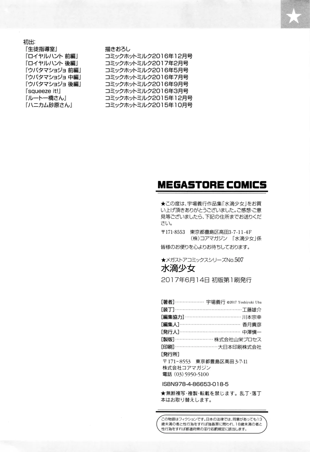 [Uba Yoshiyuki] Suiteki Shoujo - Water Drop GIRL Fhentai - Page 211