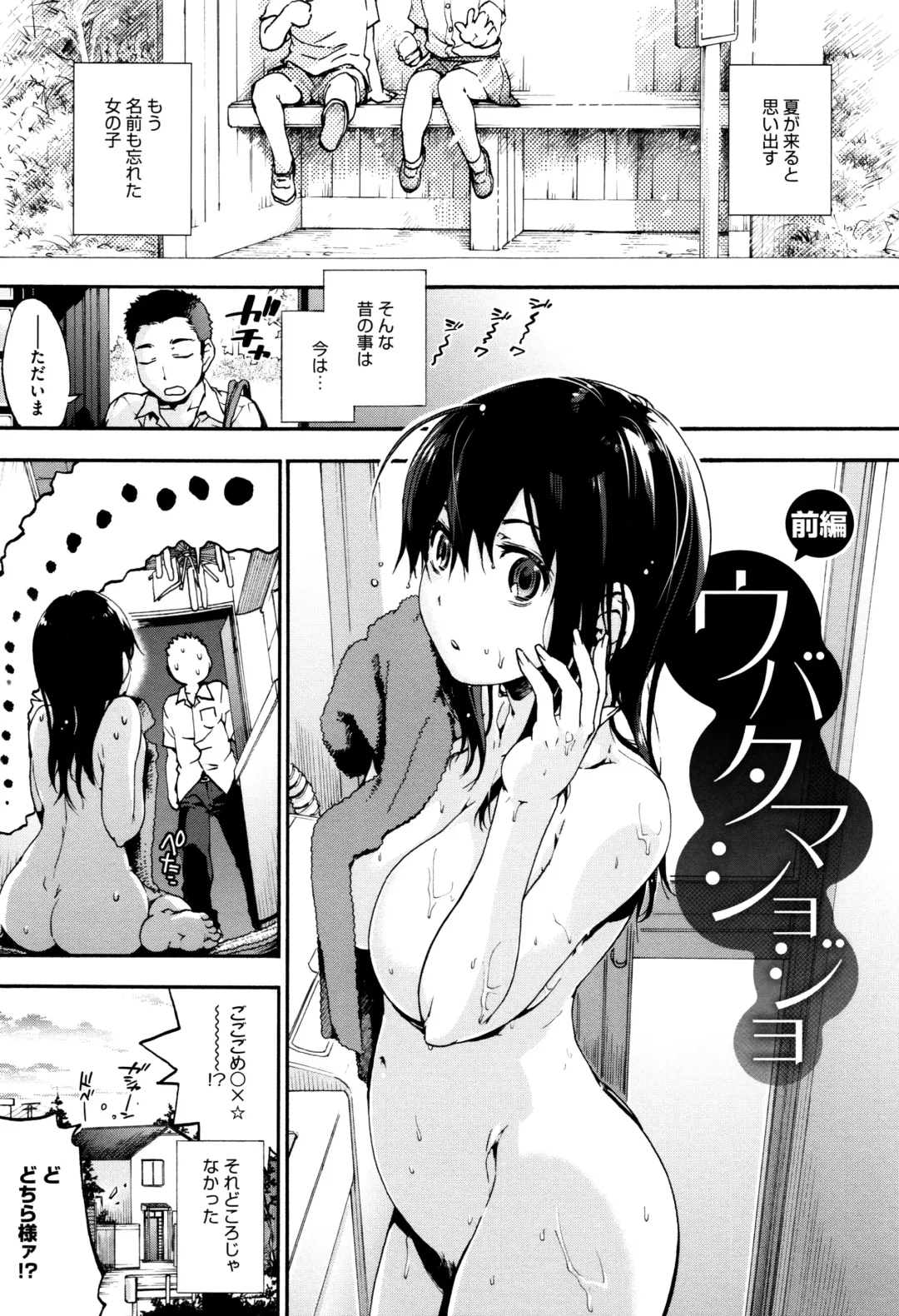 [Uba Yoshiyuki] Suiteki Shoujo - Water Drop GIRL Fhentai - Page 64