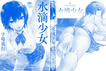 [Uba Yoshiyuki] Suiteki Shoujo - Water Drop GIRL Fhentai - Page 3