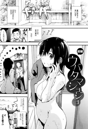 [Uba Yoshiyuki] Suiteki Shoujo - Water Drop GIRL Fhentai - Page 64