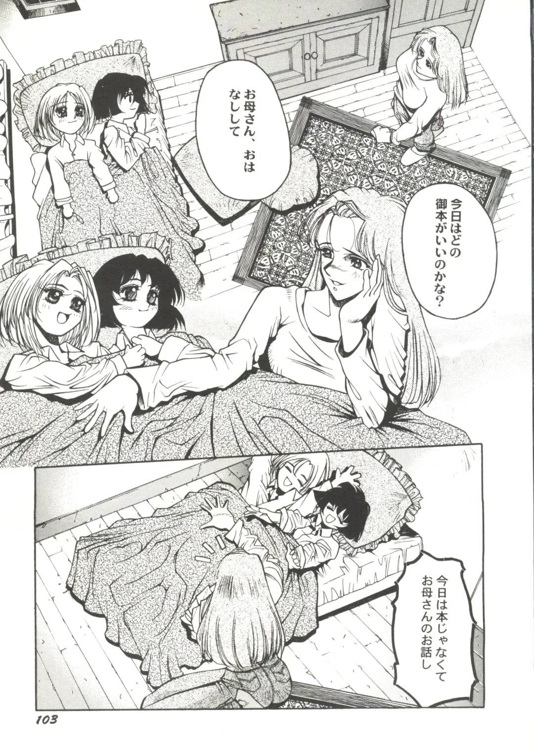 Bishoujo Doujin Peach Club - Pretty Gal's Fanzine Peach Club 7 Fhentai - Page 105