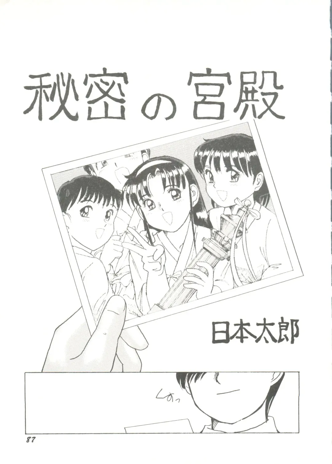 Bishoujo Doujin Peach Club - Pretty Gal's Fanzine Peach Club 7 Fhentai - Page 89