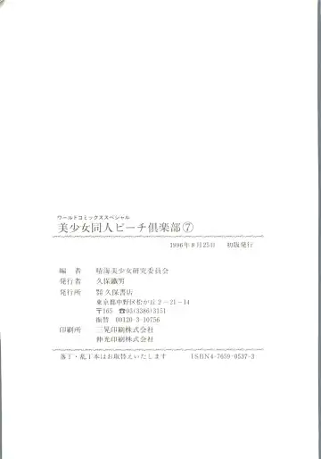 Bishoujo Doujin Peach Club - Pretty Gal's Fanzine Peach Club 7 Fhentai - Page 146