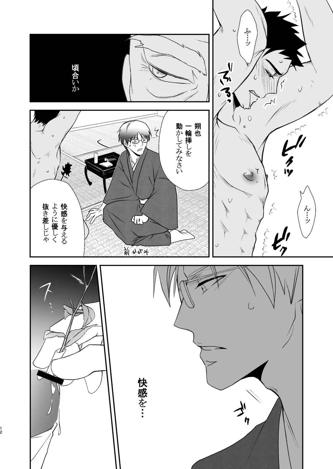 FLOWER Fhentai - Page 12