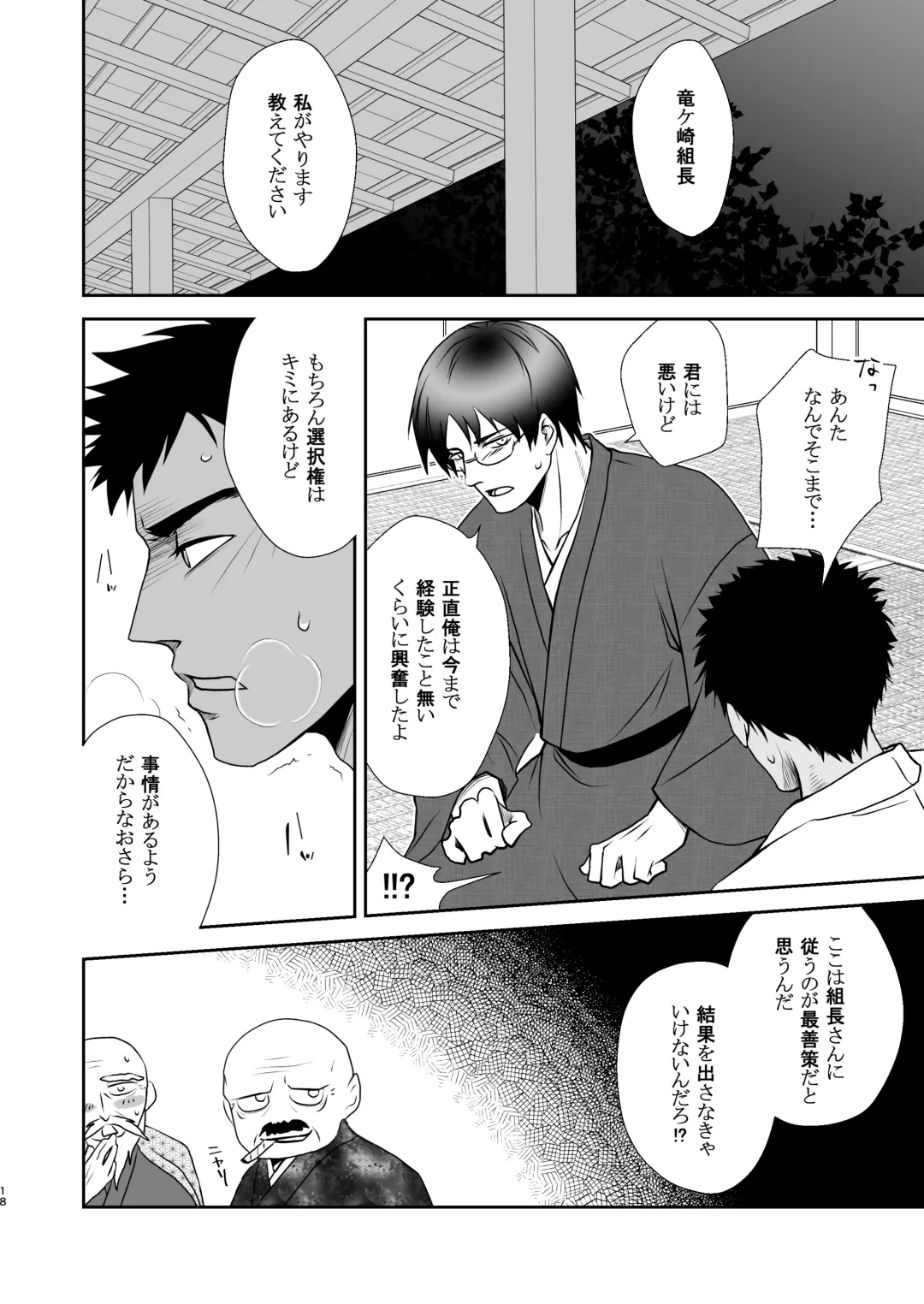 FLOWER Fhentai - Page 18