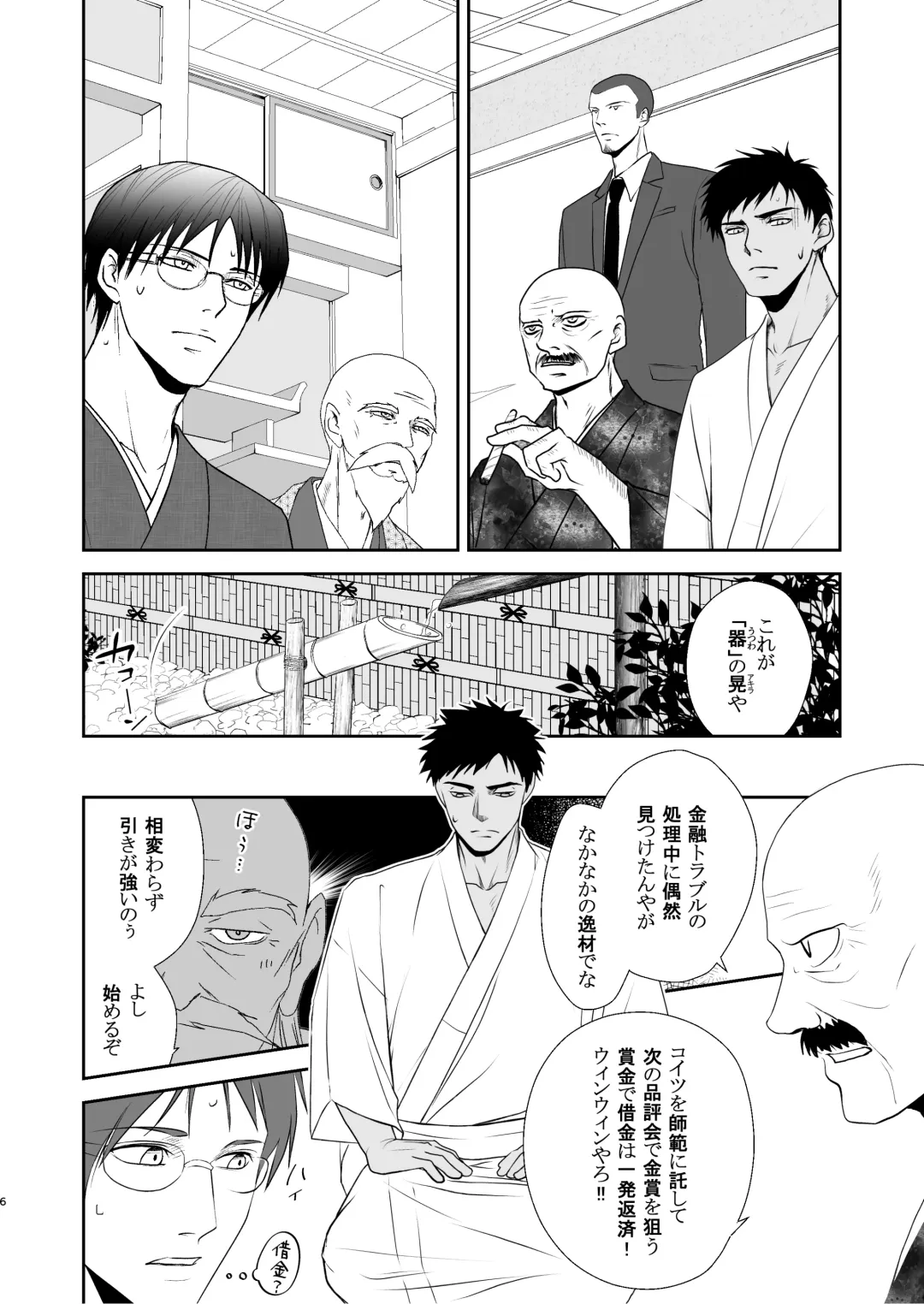 FLOWER Fhentai - Page 6