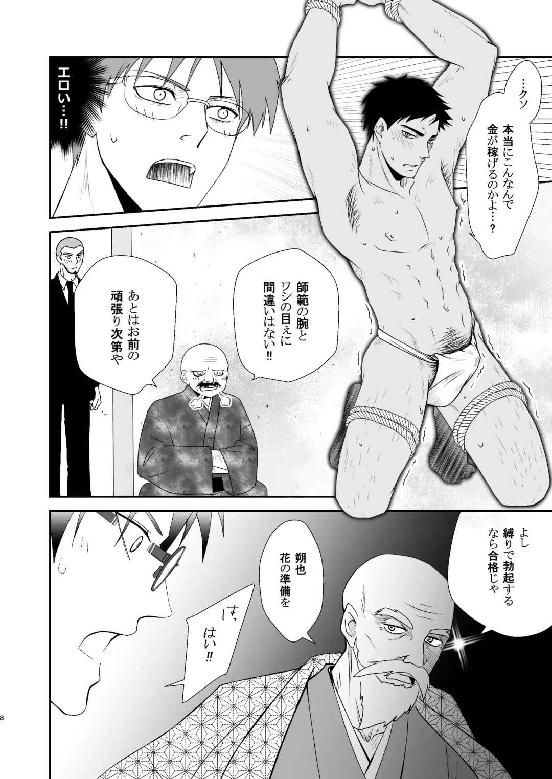 FLOWER Fhentai - Page 8