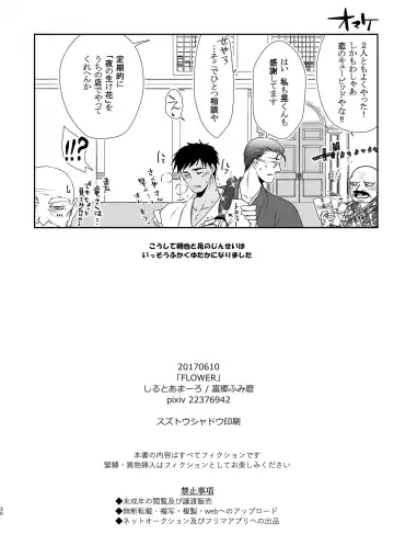 FLOWER Fhentai - Page 30