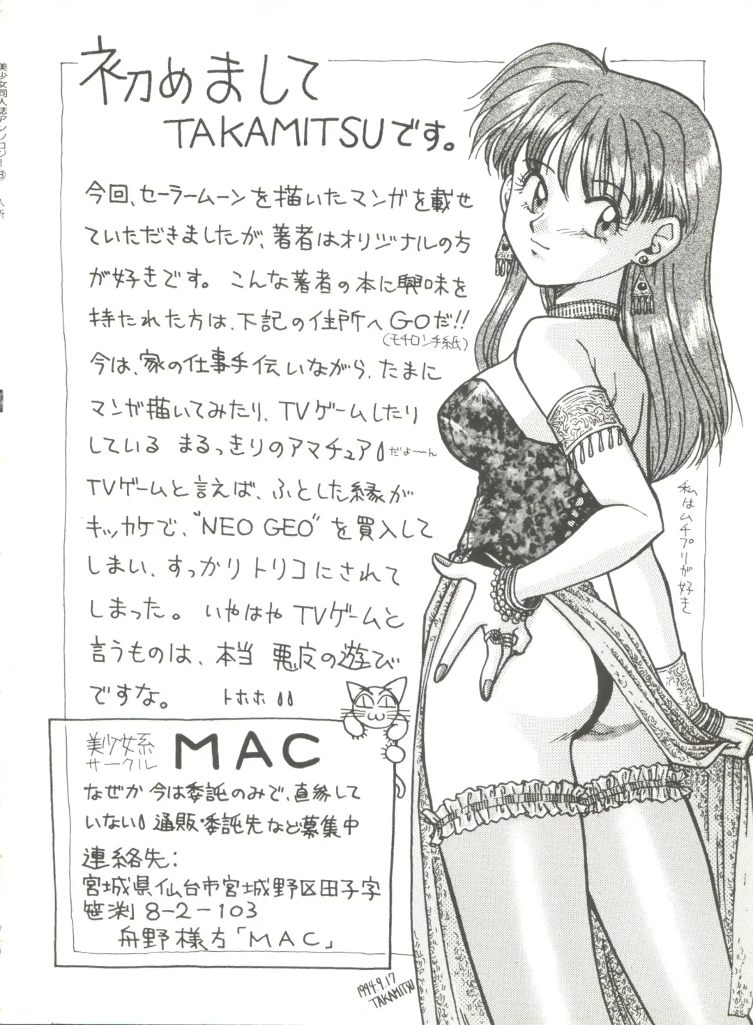 [Bai Asuka - Imaki Hitotose - Yada Masaka] Bishoujo Doujinshi Anthology 8 - Moon Paradise 5 Tsuki no Rakuen Fhentai - Page 133