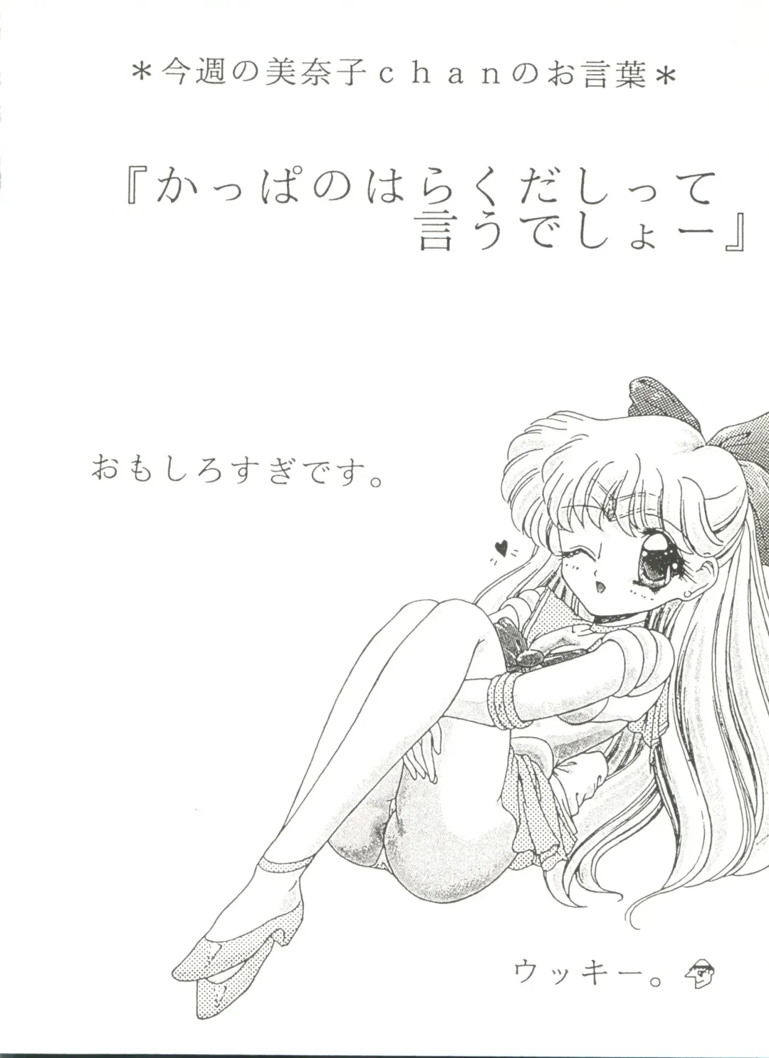 [Bai Asuka - Imaki Hitotose - Yada Masaka] Bishoujo Doujinshi Anthology 8 - Moon Paradise 5 Tsuki no Rakuen Fhentai - Page 81