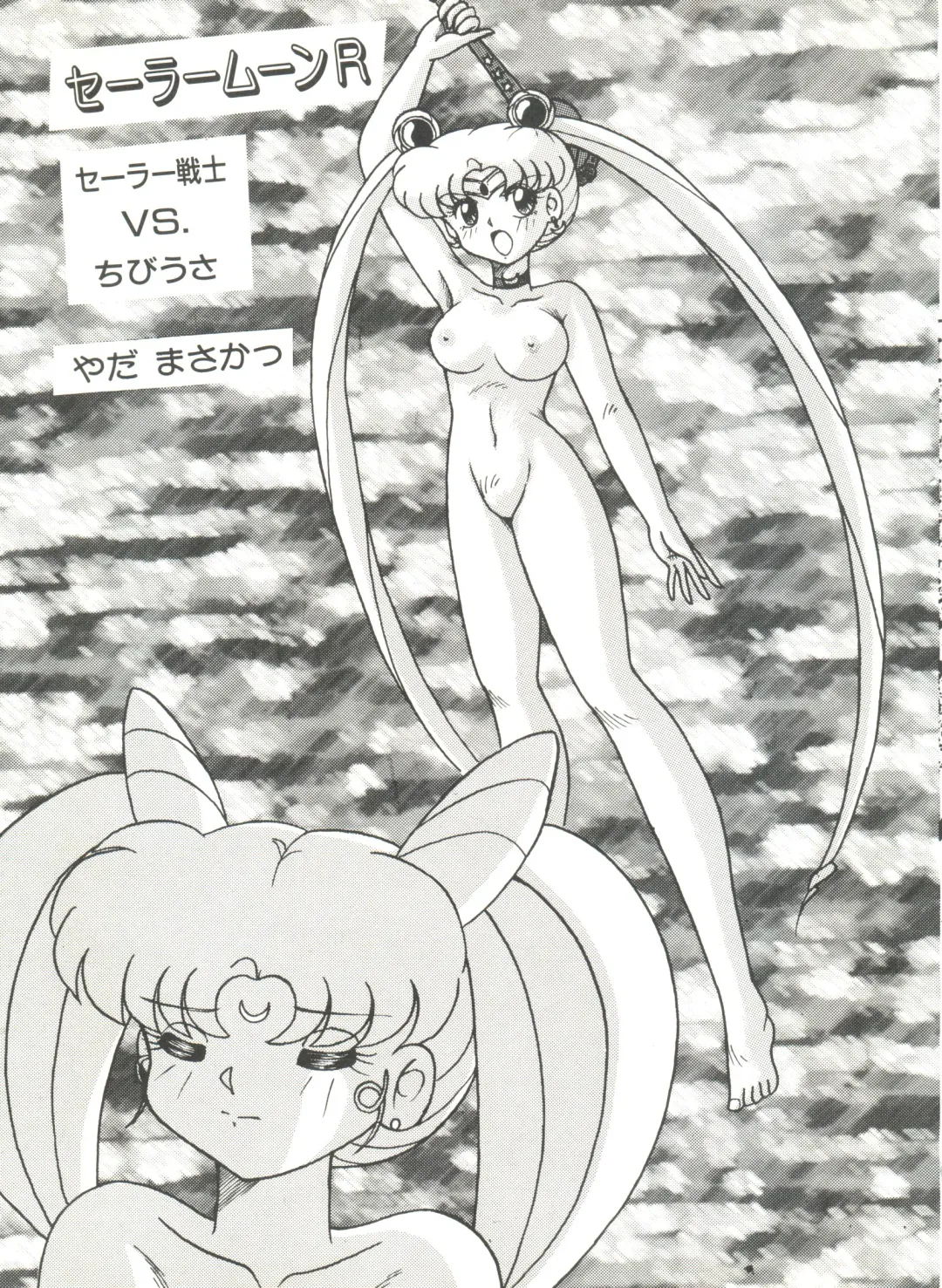 [Bai Asuka - Imaki Hitotose - Yada Masaka] Bishoujo Doujinshi Anthology 8 - Moon Paradise 5 Tsuki no Rakuen Fhentai - Page 94