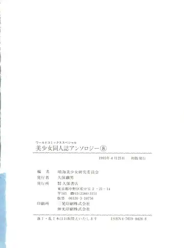 [Bai Asuka - Imaki Hitotose - Yada Masaka] Bishoujo Doujinshi Anthology 8 - Moon Paradise 5 Tsuki no Rakuen Fhentai - Page 149