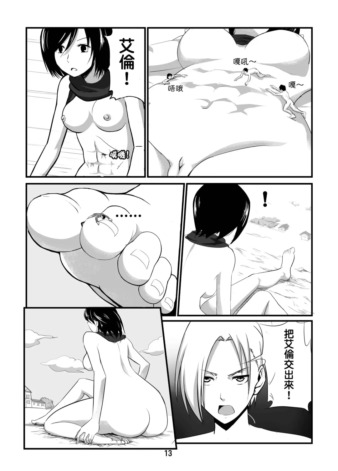 [Kazan No You] Shingeki no Yoku Onna Fhentai - Page 15