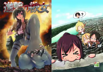Read [Kazan No You] Shingeki no Yoku Onna - Fhentai