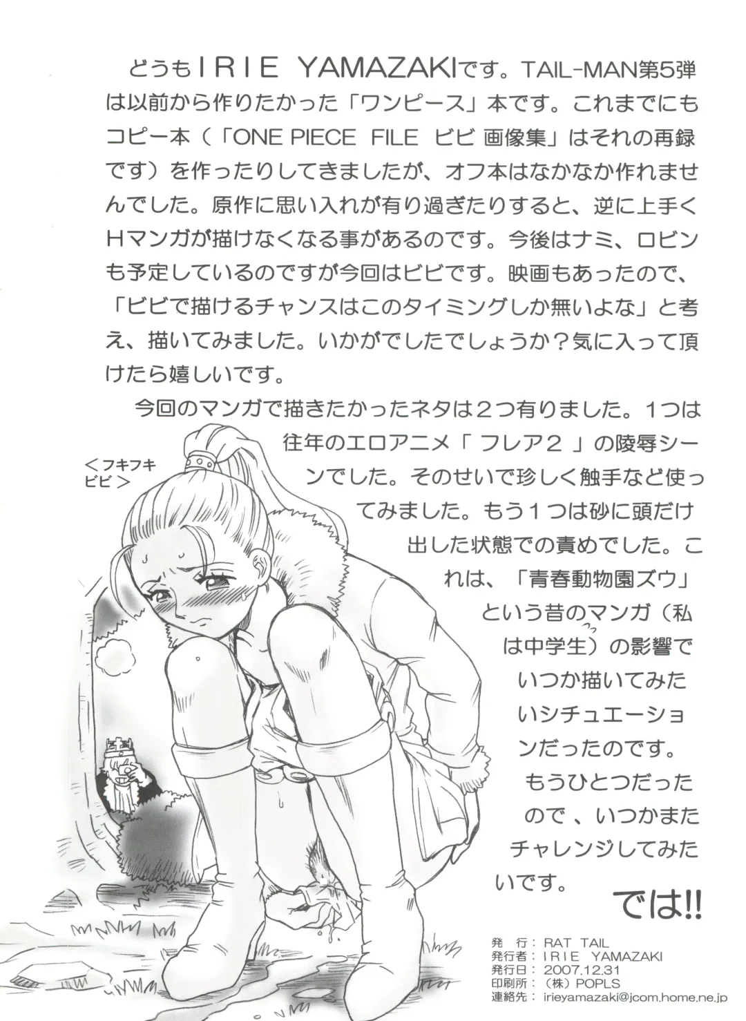 [Irie Yamazaki] Tail-Man Nefertari Vivi Book Fhentai - Page 41