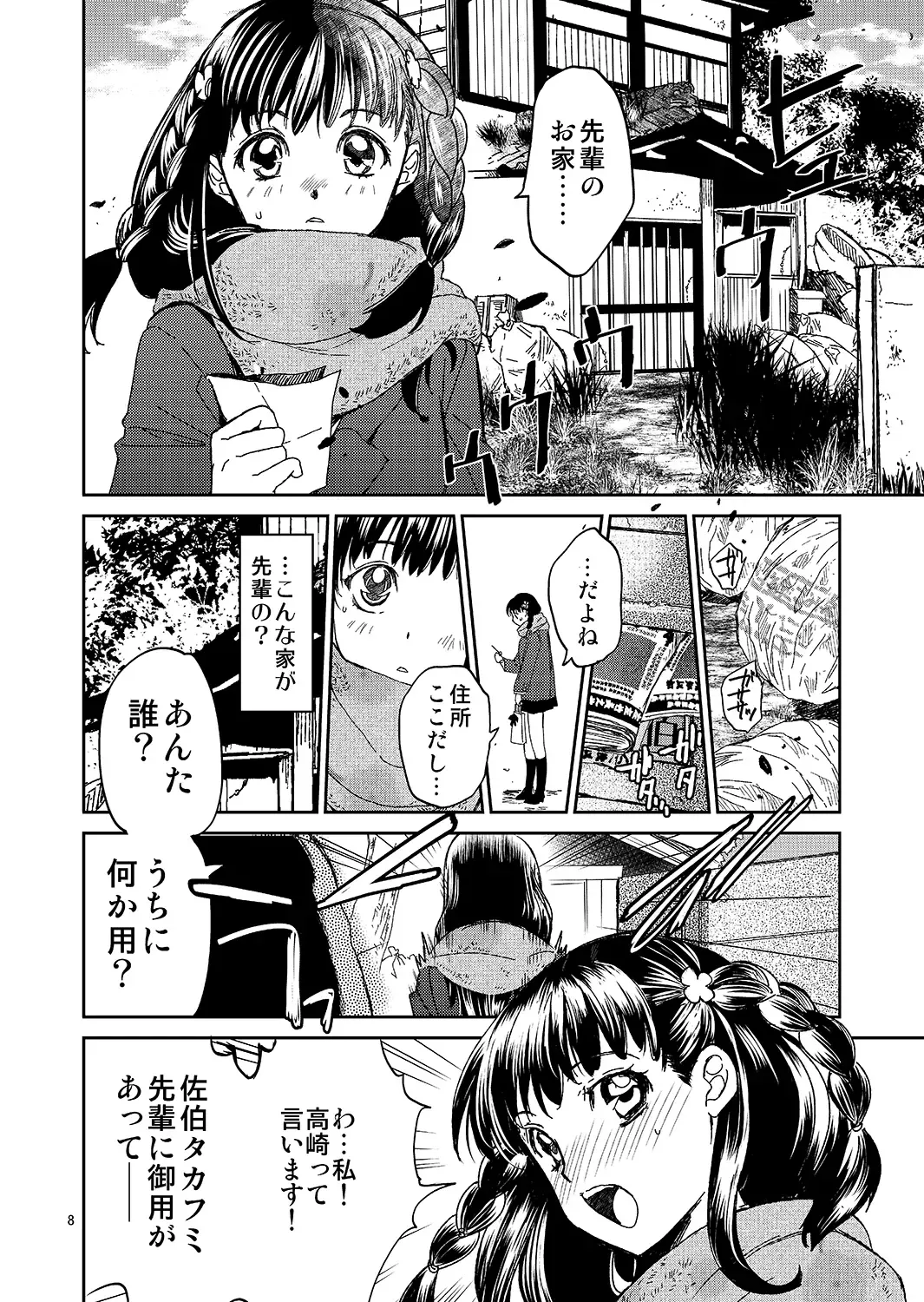 [Heizo - Kitoen] Kurai Ie Fhentai - Page 7