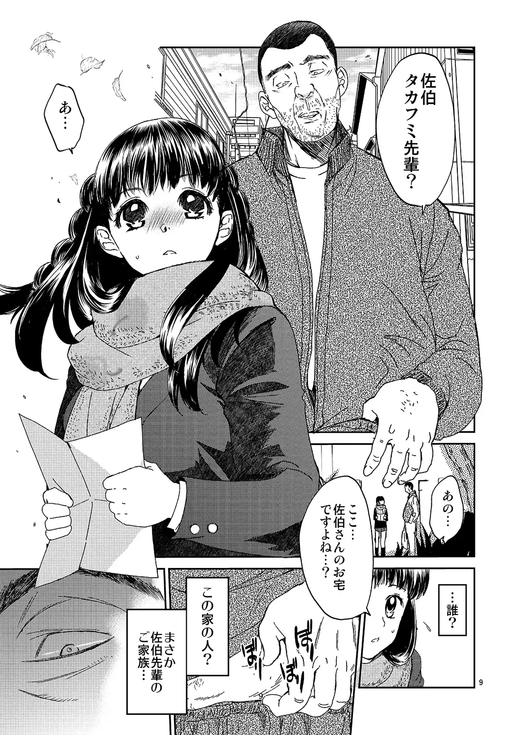 [Heizo - Kitoen] Kurai Ie Fhentai - Page 8