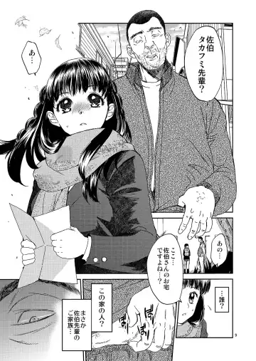 [Heizo - Kitoen] Kurai Ie Fhentai - Page 8