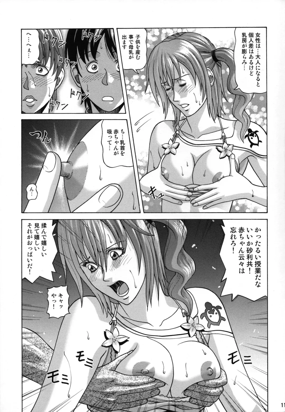 [Jacky Knee-san] Serah Farron Fhentai - Page 10
