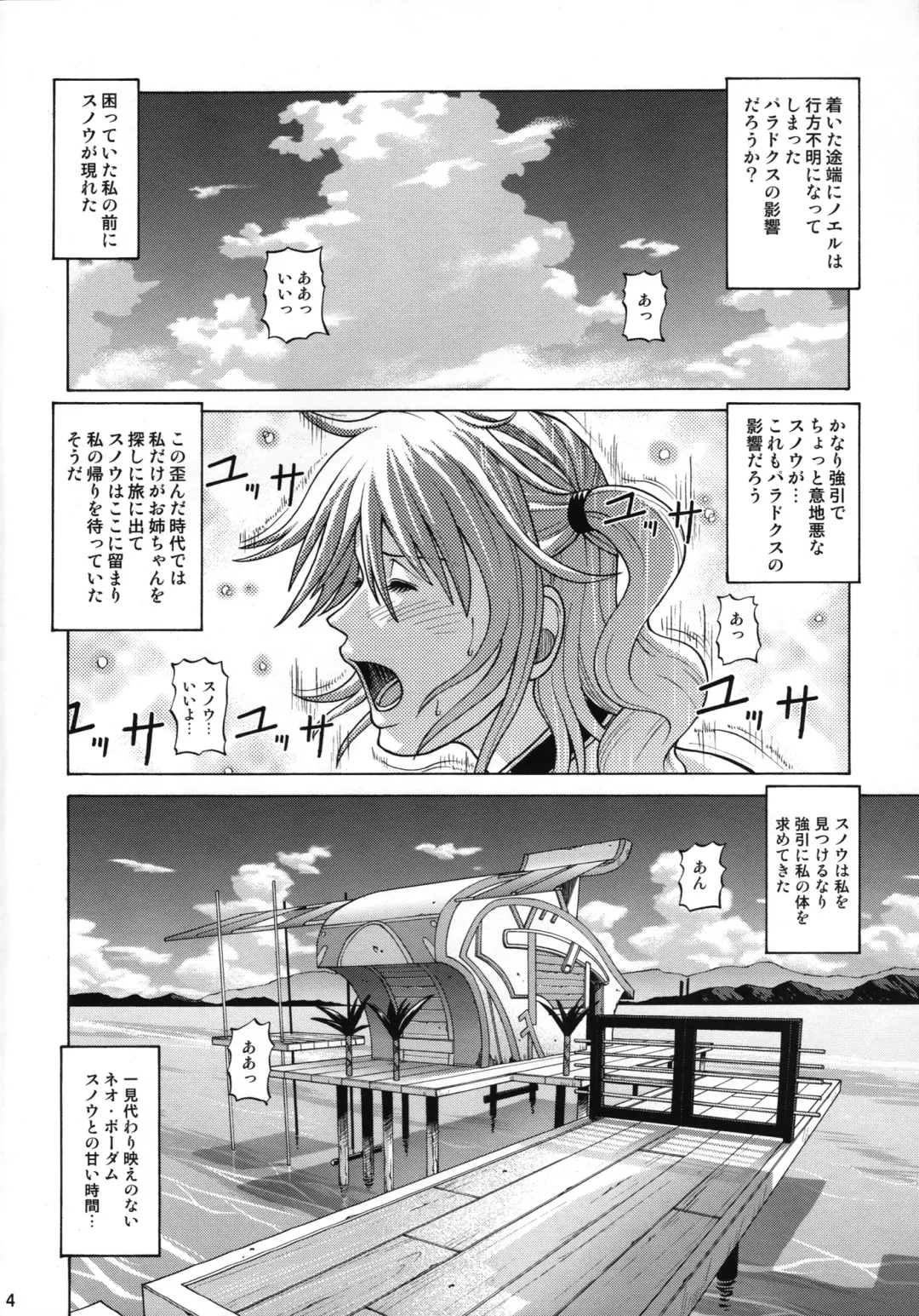 [Jacky Knee-san] Serah Farron Fhentai - Page 3