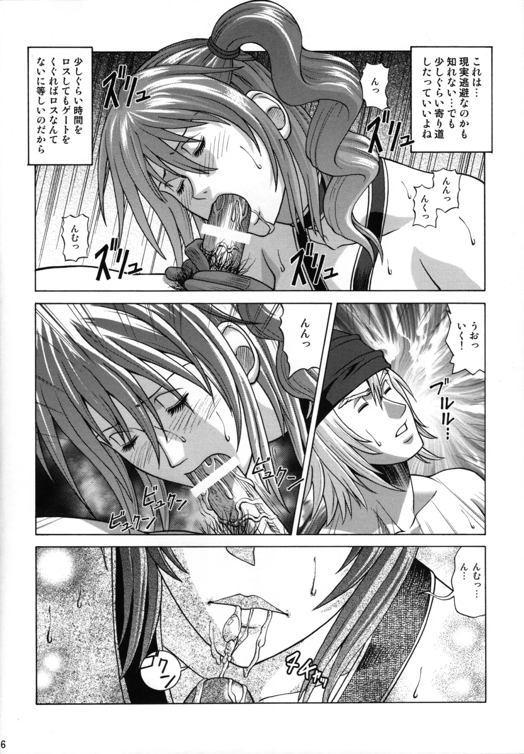[Jacky Knee-san] Serah Farron Fhentai - Page 5