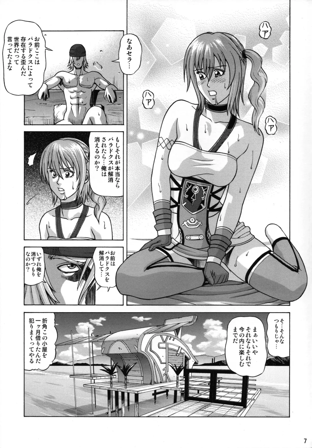 [Jacky Knee-san] Serah Farron Fhentai - Page 6