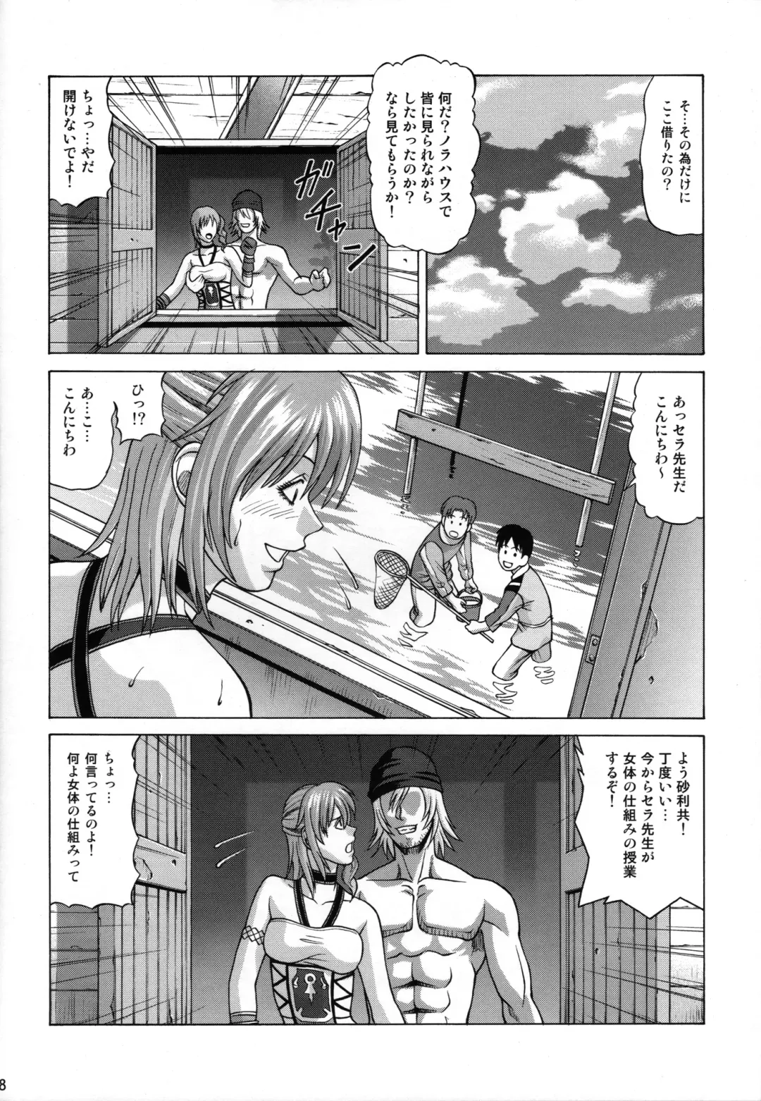 [Jacky Knee-san] Serah Farron Fhentai - Page 7