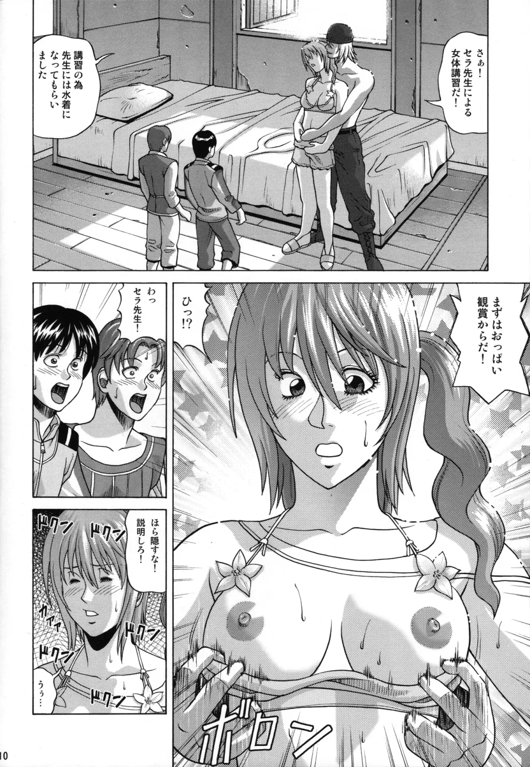 [Jacky Knee-san] Serah Farron Fhentai - Page 9