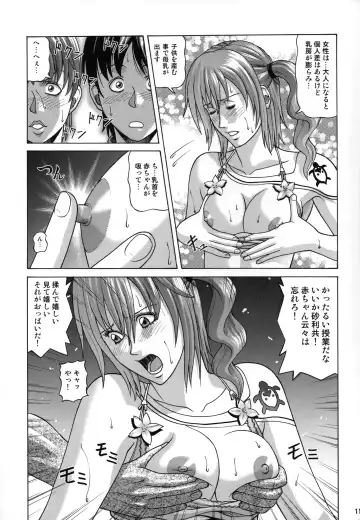 [Jacky Knee-san] Serah Farron Fhentai - Page 10