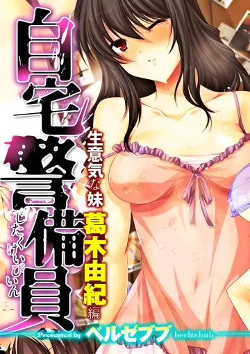 Read Jitaku Keibiin ~Namaikina Imouto Katsuragi Yuki Hen~ - Fhentai