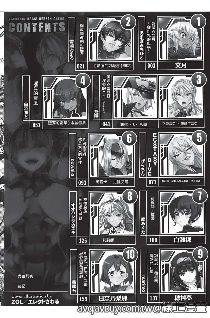 Bessatsu Comic Unreal Lilith Collection Taimanin Asagi Kessen Arena Hen | 對魔忍 朝祁 決戰阿黎納篇 Fhentai - Page 3