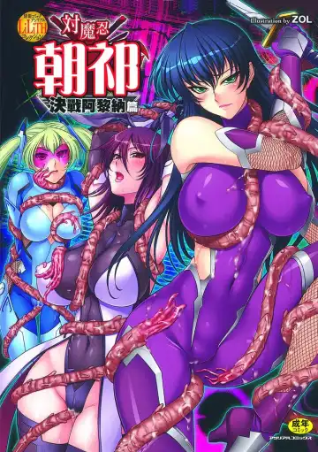 Read Bessatsu Comic Unreal Lilith Collection Taimanin Asagi Kessen Arena Hen | 對魔忍 朝祁 決戰阿黎納篇 - Fhentai