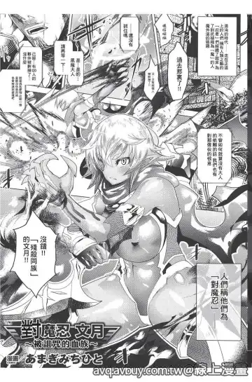Bessatsu Comic Unreal Lilith Collection Taimanin Asagi Kessen Arena Hen | 對魔忍 朝祁 決戰阿黎納篇 Fhentai - Page 4