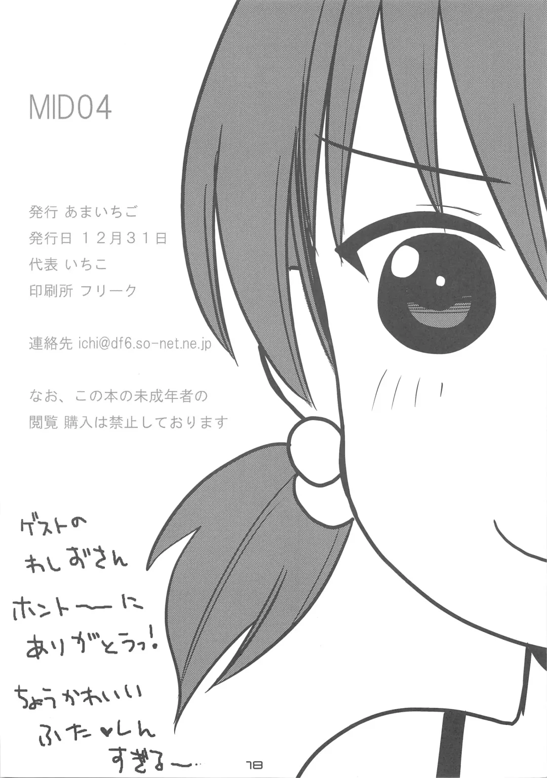 [Kameyoshi Ichiko] MID04 Fhentai - Page 17