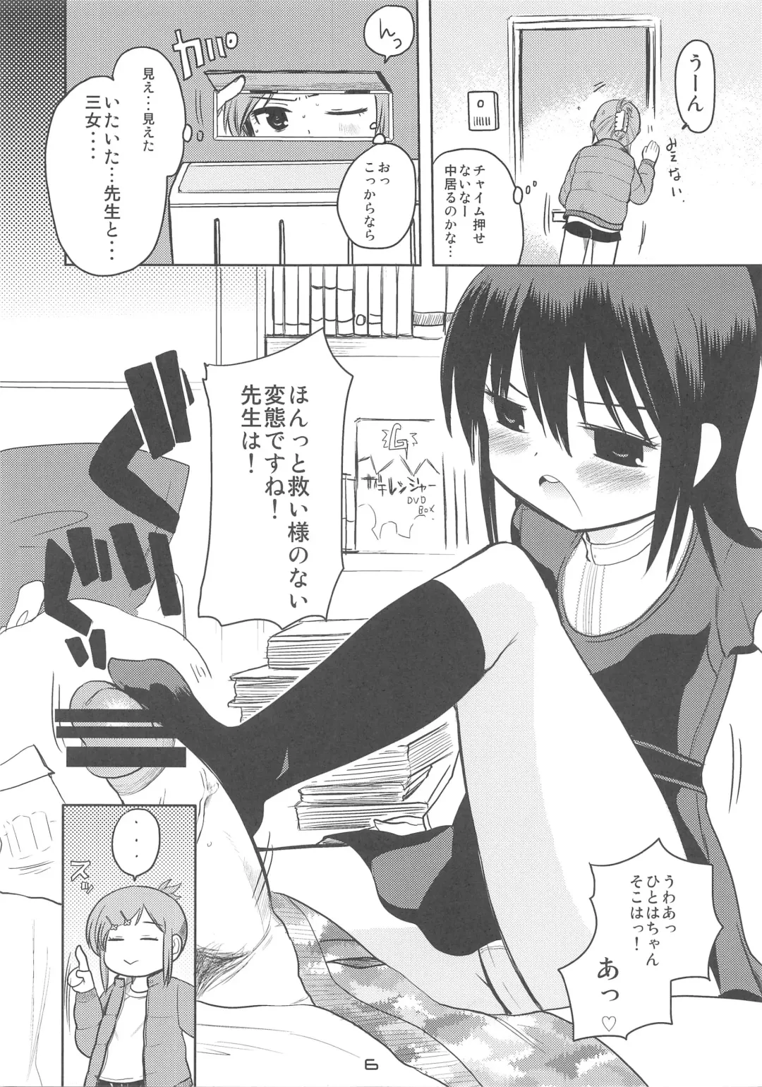 [Kameyoshi Ichiko] MID04 Fhentai - Page 5