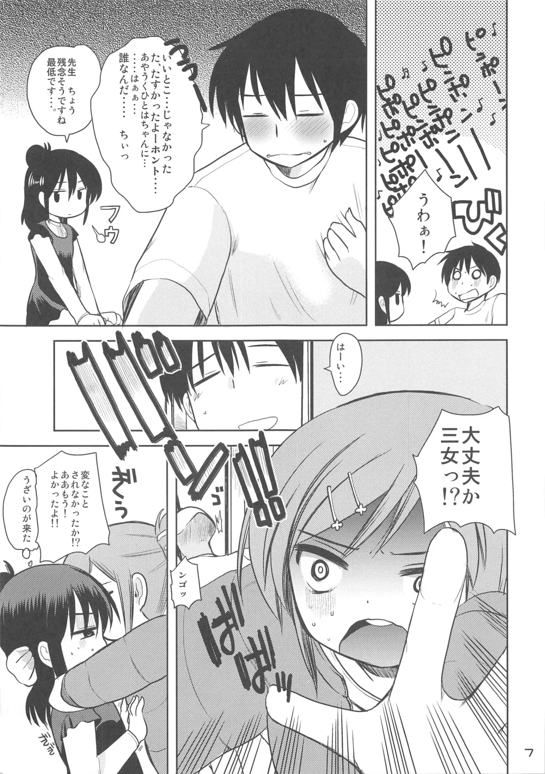 [Kameyoshi Ichiko] MID04 Fhentai - Page 6