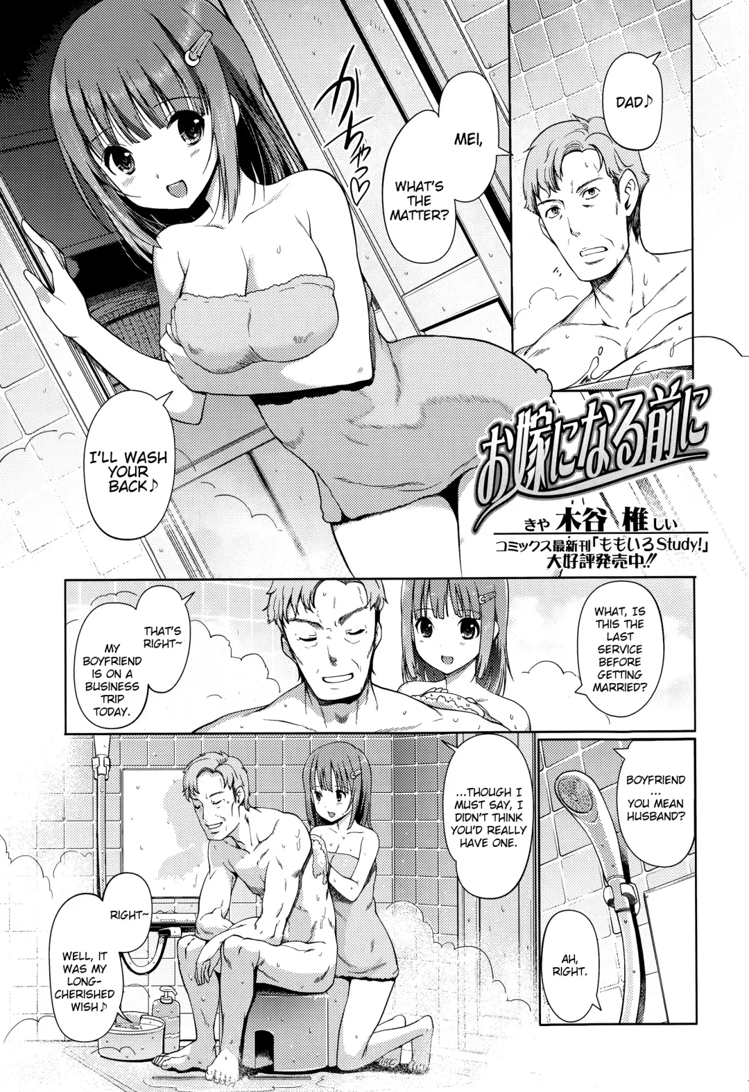 [Kiya Shii] Oyome ni Naru Mae ni | Before becoming a bride Fhentai - Page 1