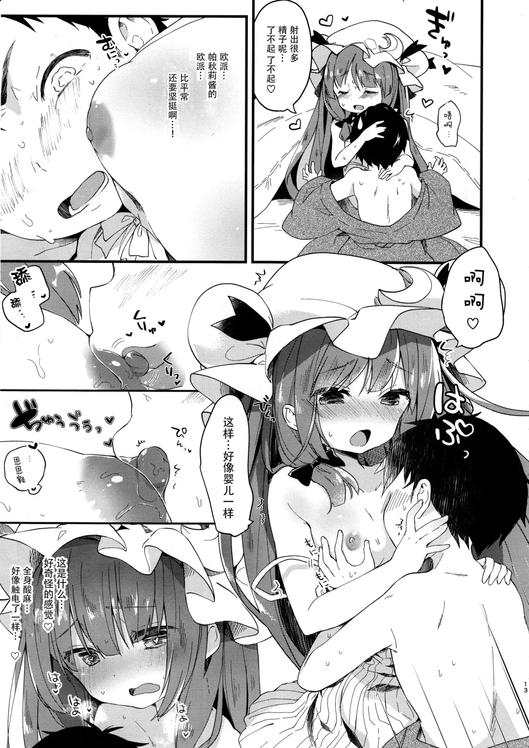 [Tamano Kedama] Chiisai Mama ga Ii Fhentai - Page 12