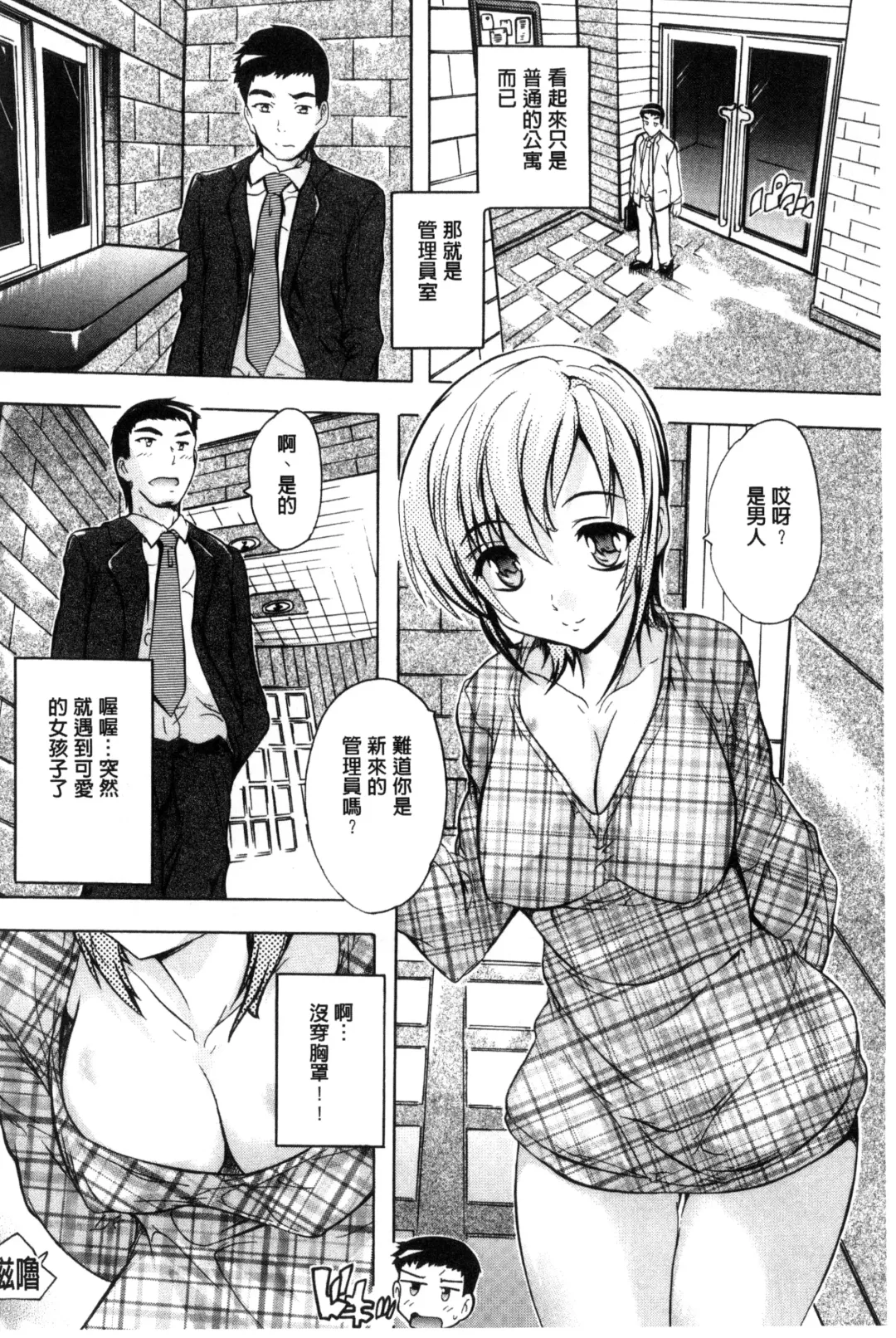 [Natsuka Q-ya] Juumin Zenin Ninshin Kibou!? Joshiryou Kanrinin | 住戶全體希望懷孕!? 女子宿舍管理人 Fhentai - Page 10